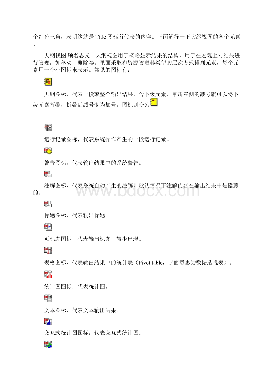 SPSS 100高级教程五SPSS结果窗口用法详解.docx_第2页