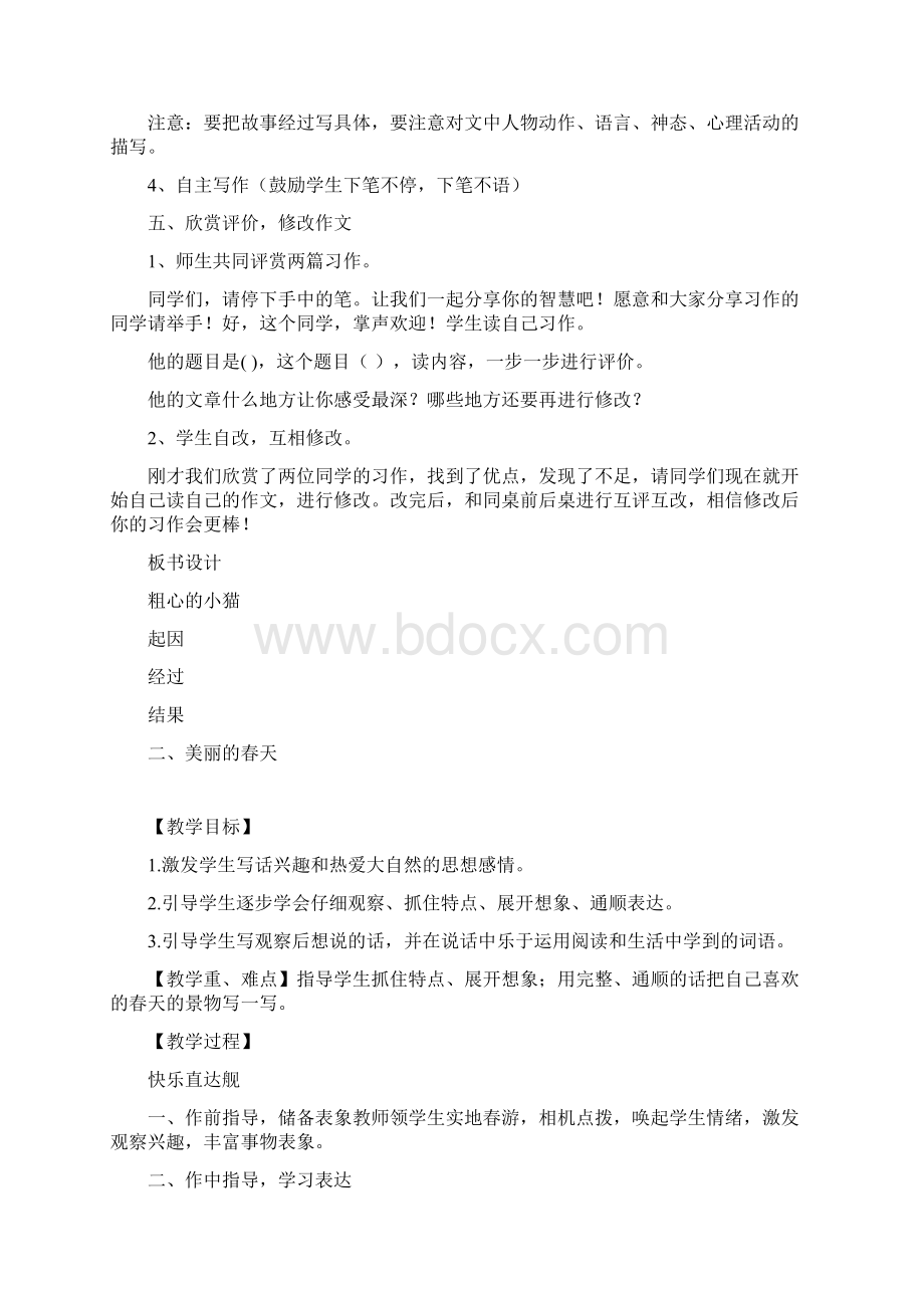 精品怎样写动物作文教案.docx_第3页