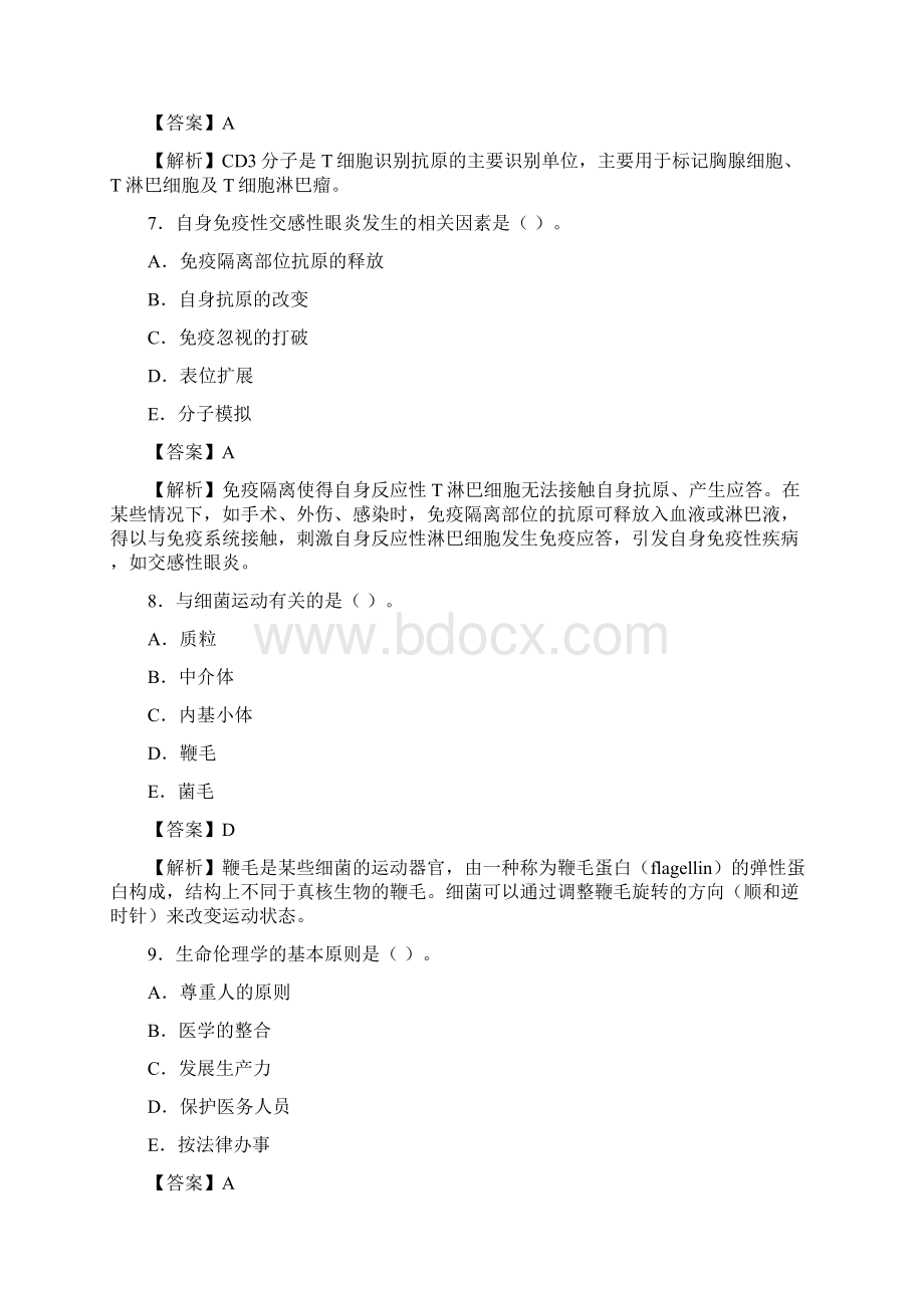 卫生职称考试 初级师 输血技术2971 基础知识.docx_第3页