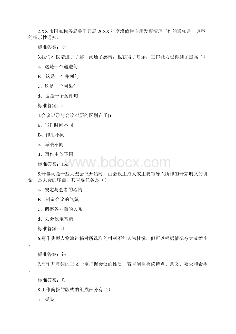 欢迎词的写作要求一般是Word文档下载推荐.docx_第2页