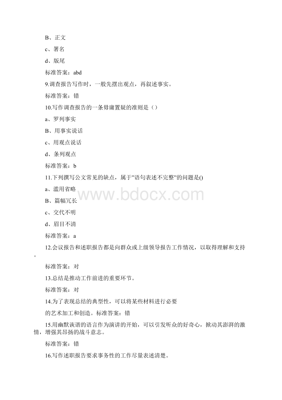 欢迎词的写作要求一般是Word文档下载推荐.docx_第3页