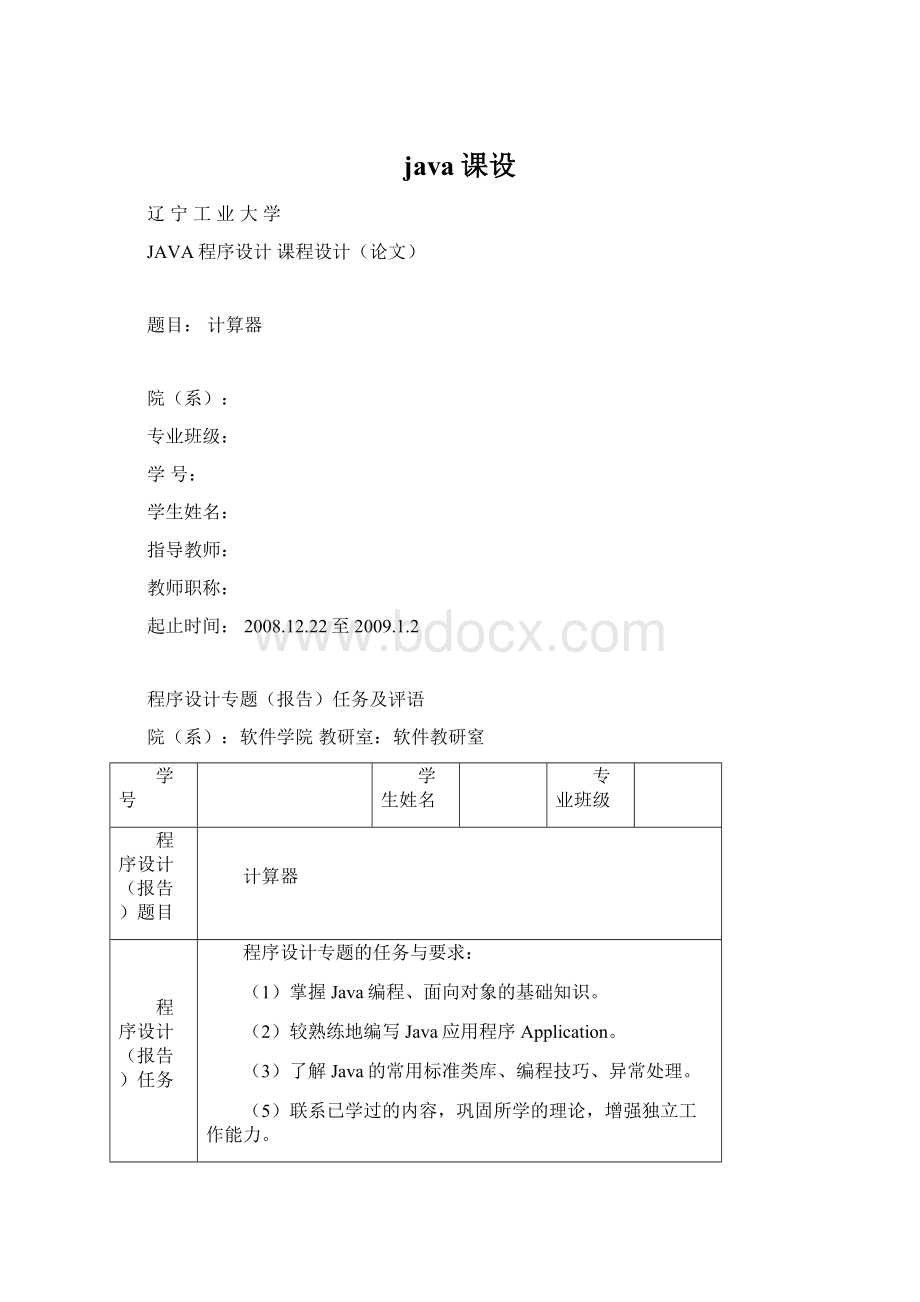 java课设.docx_第1页