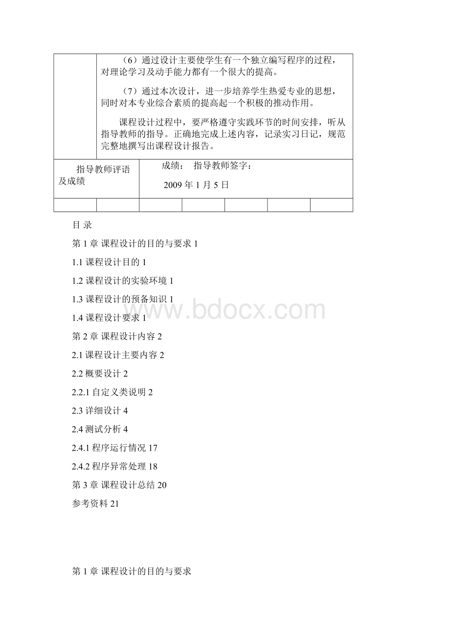 java课设.docx_第2页