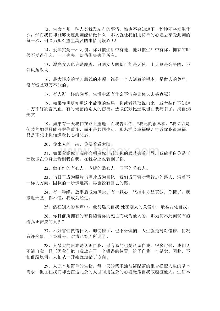 好句感慨人生的句子Word格式.docx_第2页