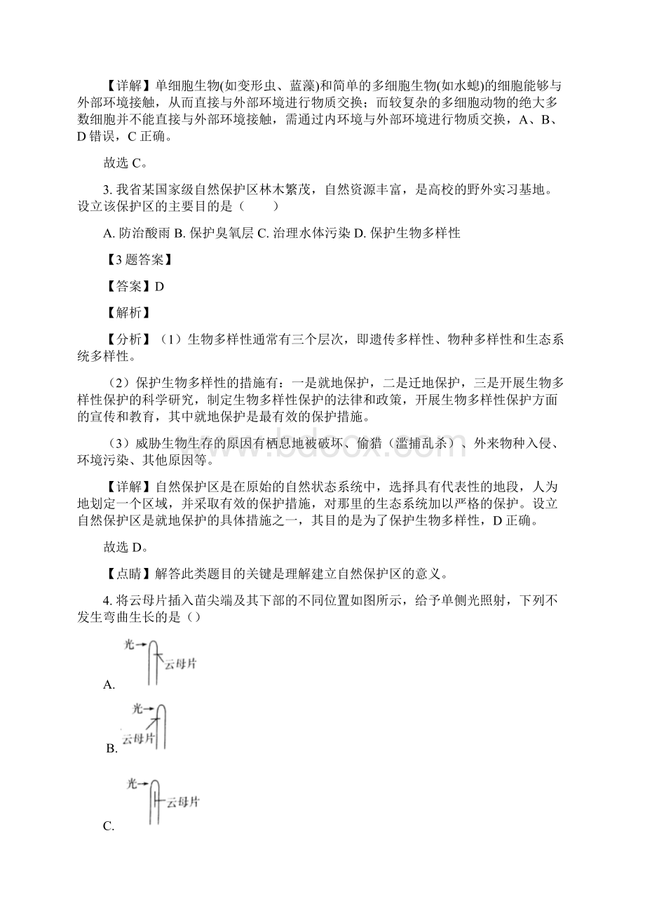 浙江省南太湖联盟学年高二下学期第一次联考生物试题解析版.docx_第2页