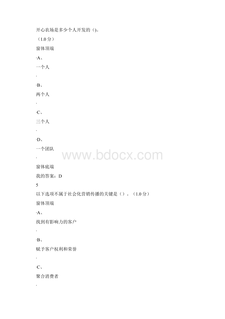 《创业创新领导力》期末考试Word格式.docx_第3页