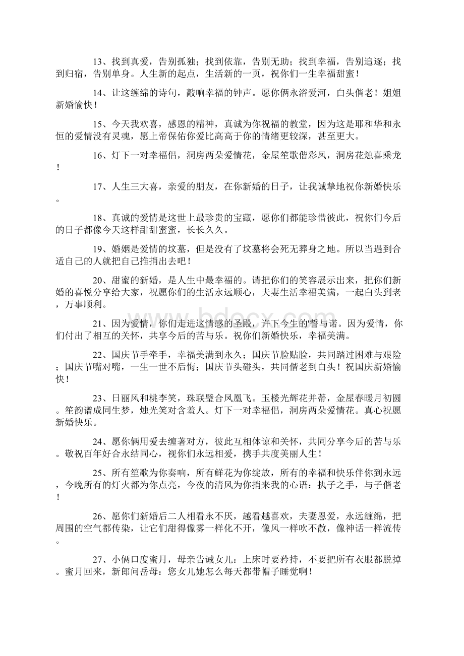 新人登记结婚经典祝贺语Word文档格式.docx_第3页