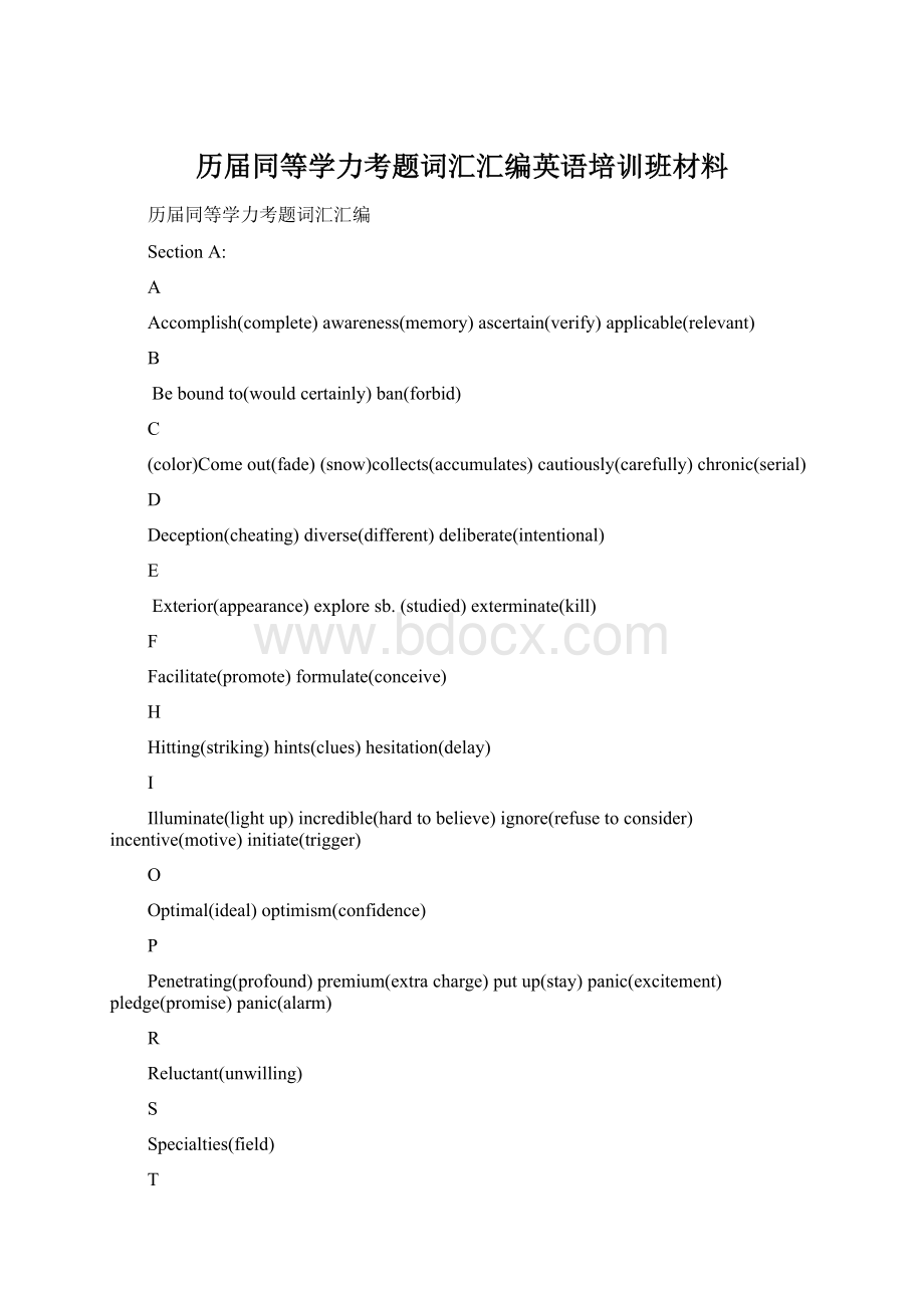 历届同等学力考题词汇汇编英语培训班材料Word文档格式.docx