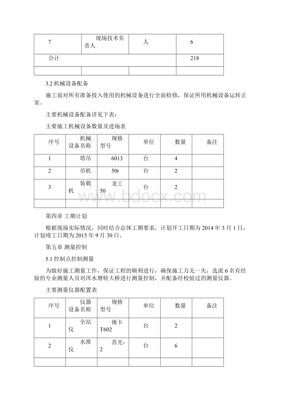 桥梁墩柱翻模施工方案Word文档格式.docx_第3页