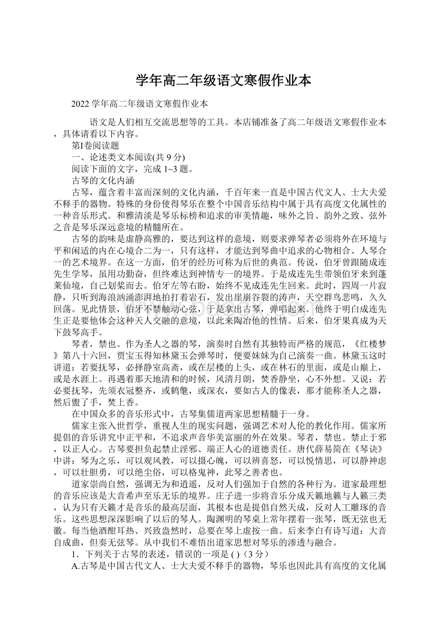 学年高二年级语文寒假作业本.docx