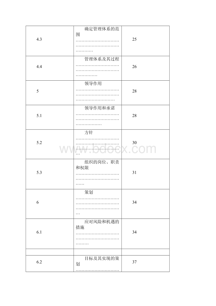 版质量环境职业健康安全管理手册.docx_第3页