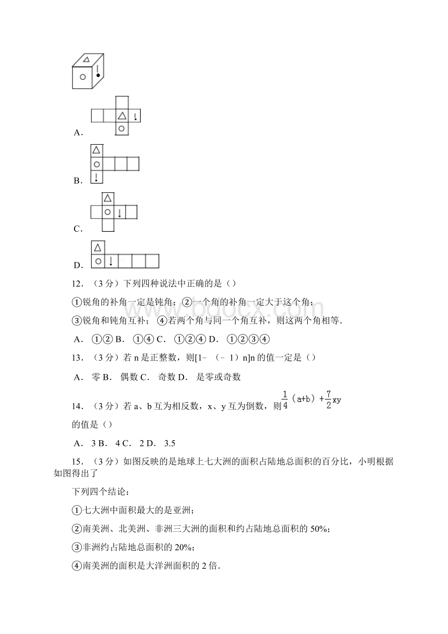 最新湘教版七年级数学上学期期末综合检测及答案解析docx.docx_第2页