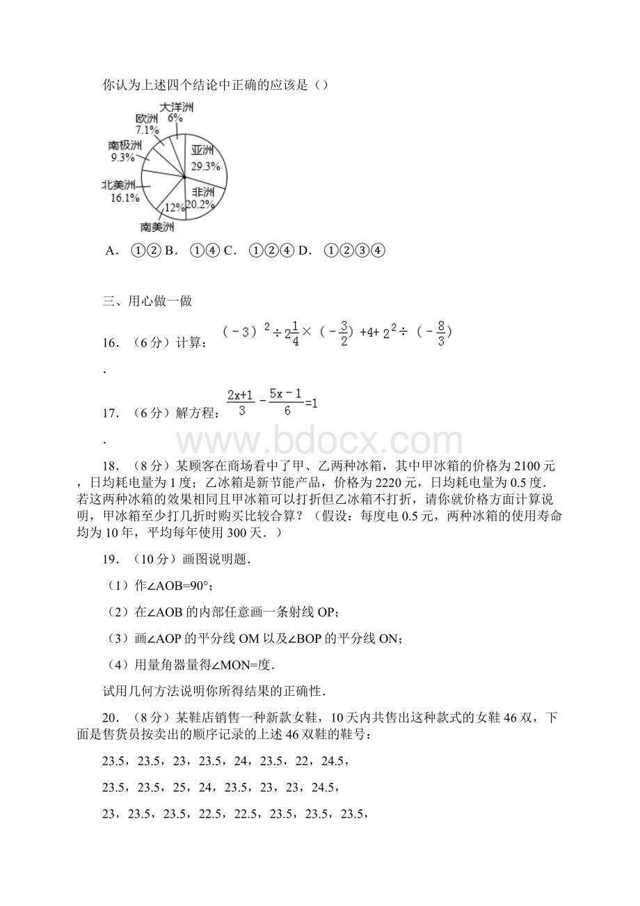 最新湘教版七年级数学上学期期末综合检测及答案解析docx.docx_第3页