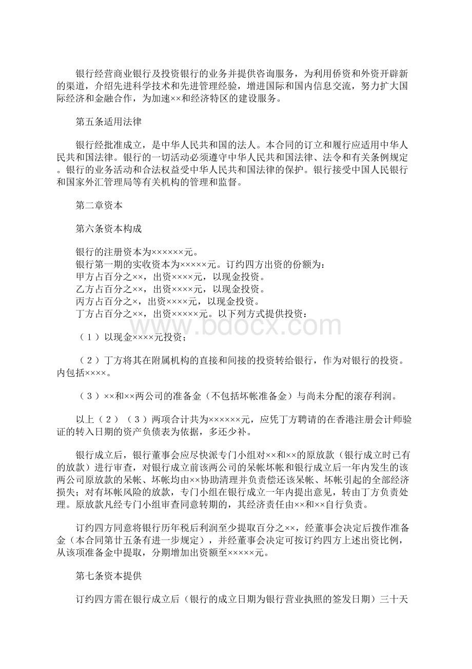 金融类合同参考格式样本.docx_第2页