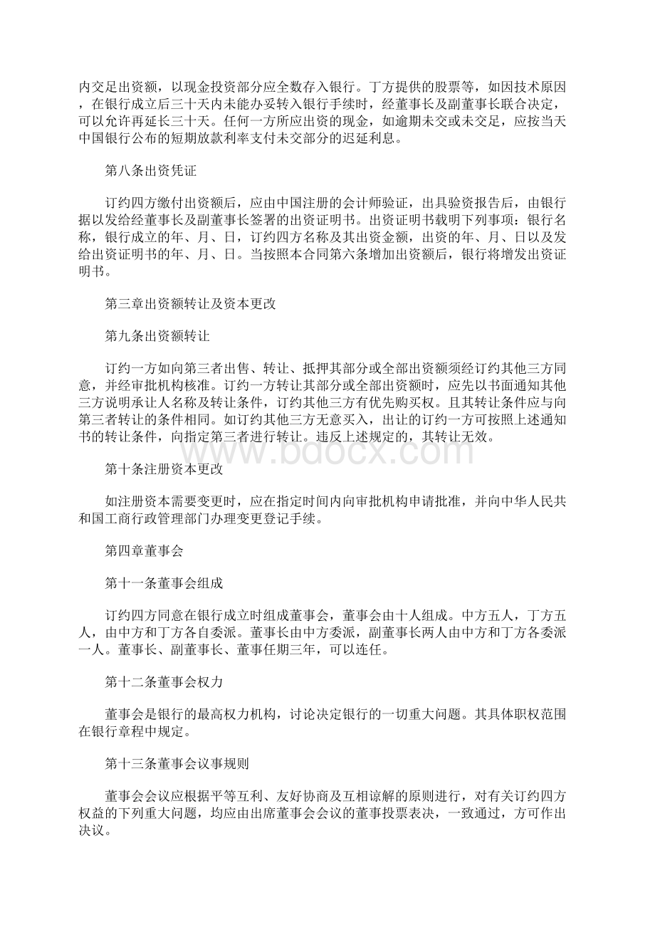 金融类合同参考格式样本.docx_第3页