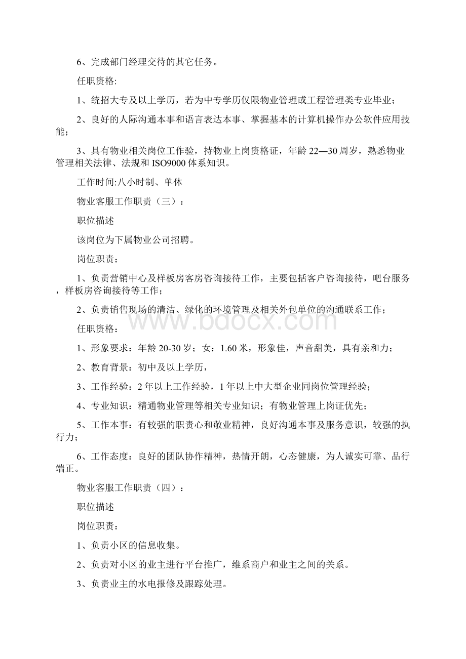 物业客服工作职责25篇.docx_第2页