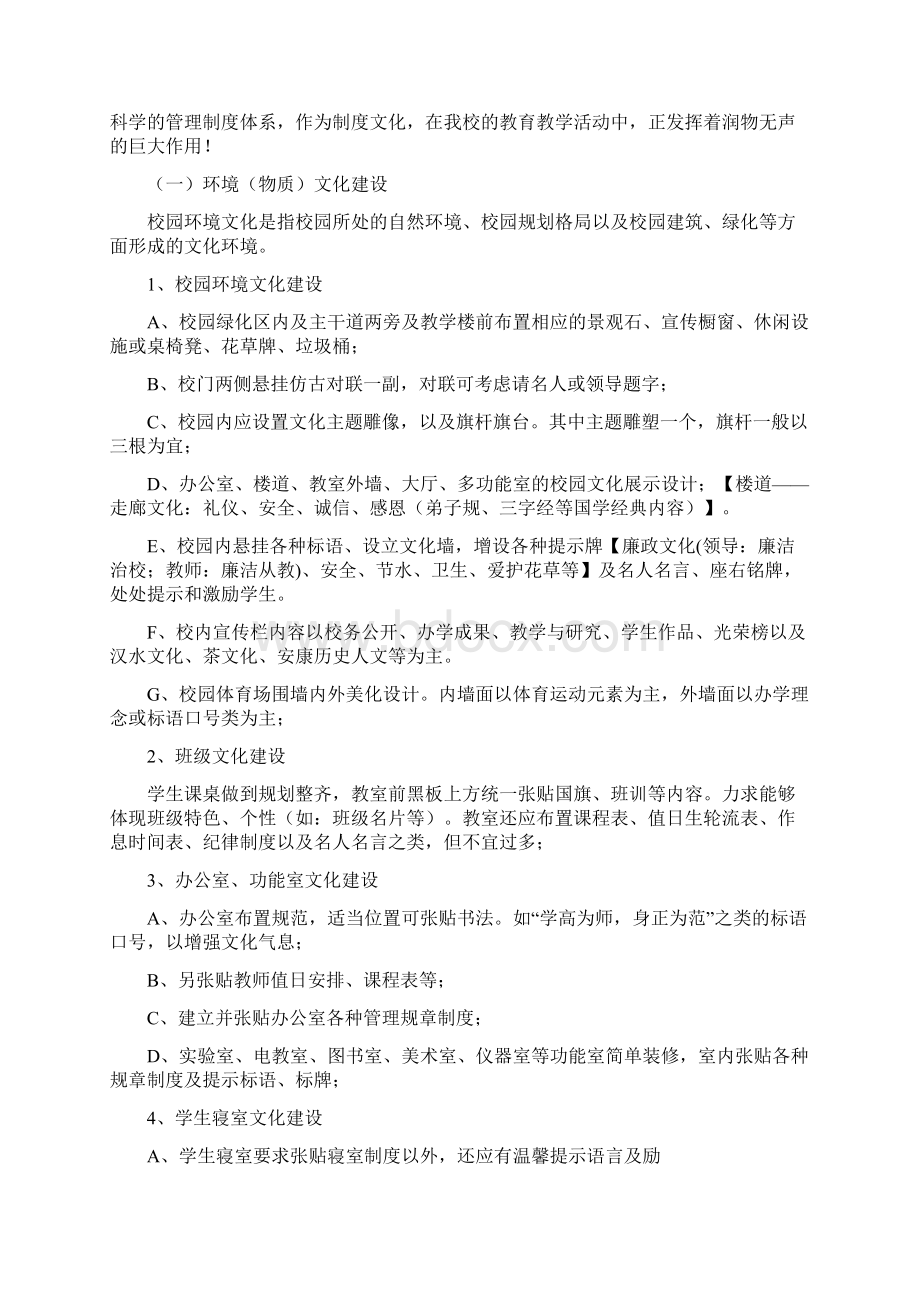 长岭九年制学校校园文化建设规划及实施方案修订.docx_第2页