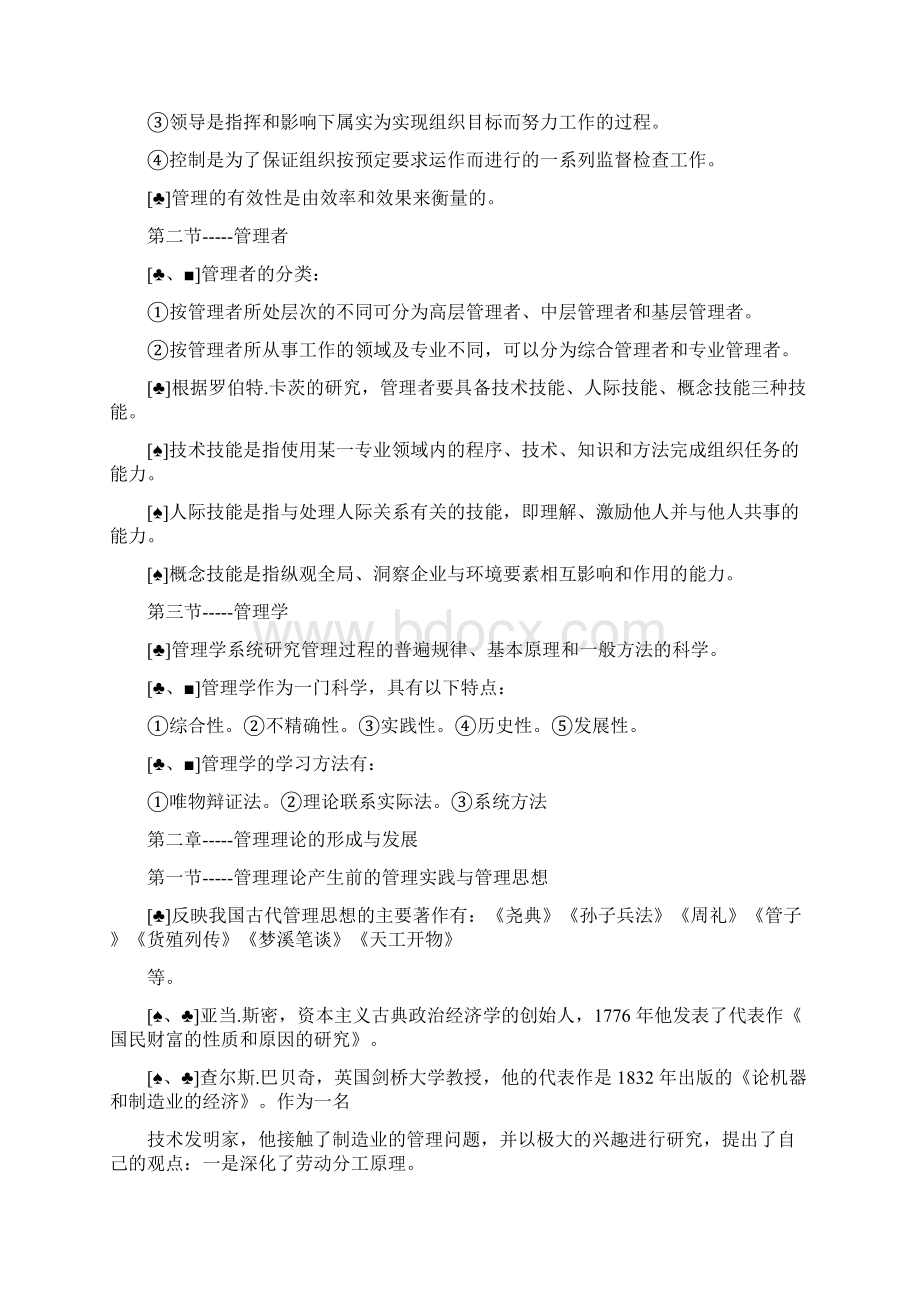 《管理学原理》总复习资料04.docx_第2页