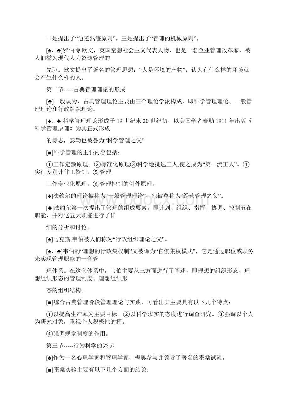 《管理学原理》总复习资料04文档格式.docx_第3页