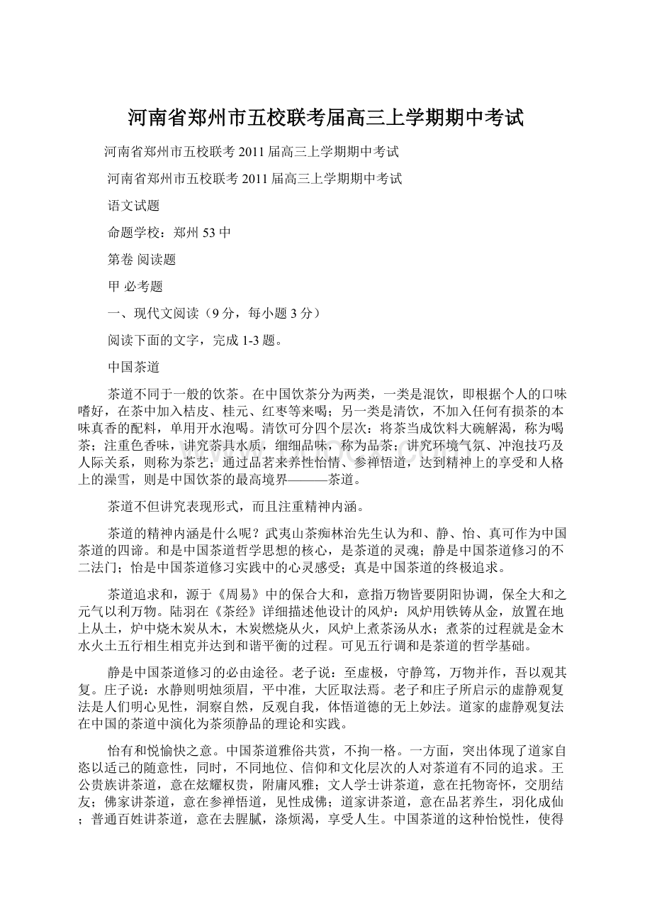 河南省郑州市五校联考届高三上学期期中考试Word文件下载.docx