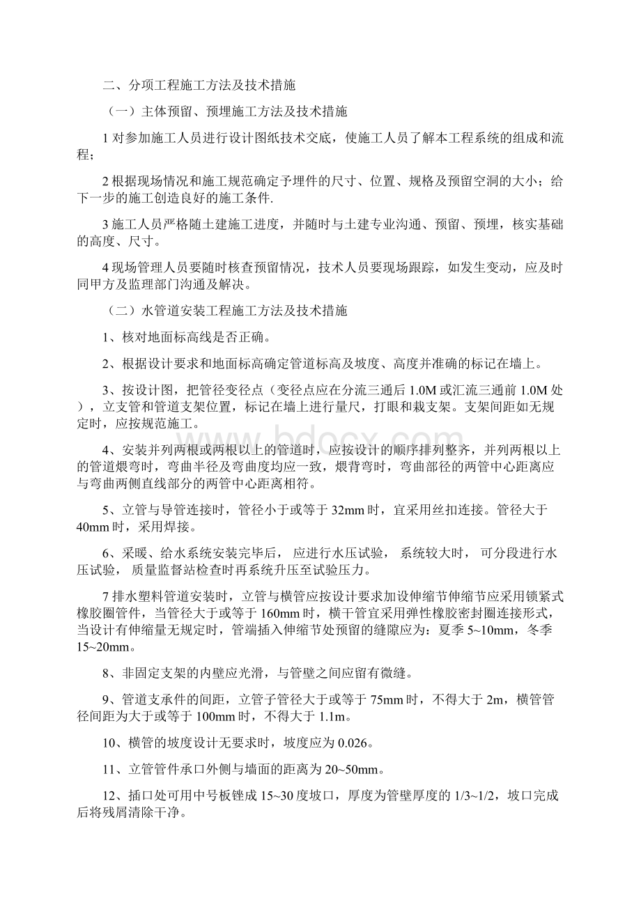 大学教学主楼水暖施工组织设计.docx_第2页