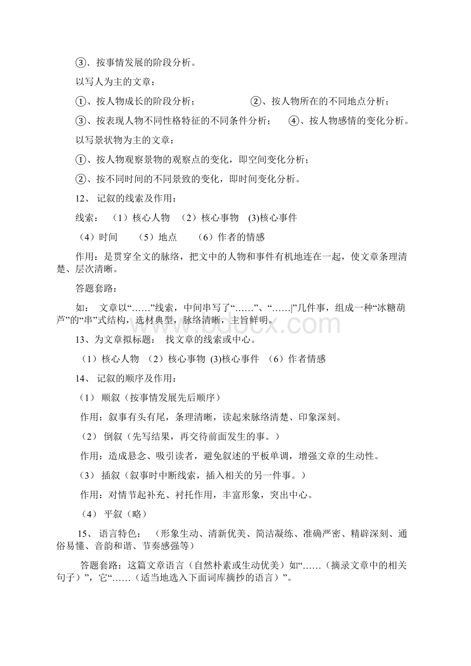 记叙文阅读答题技巧及套路Word下载.docx_第2页