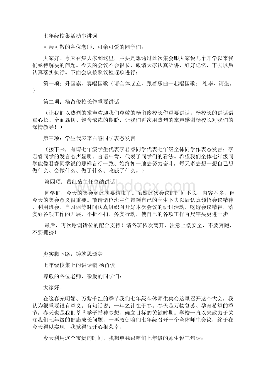 宜阳县思源实验学校七年级校集材料Word下载.docx_第2页