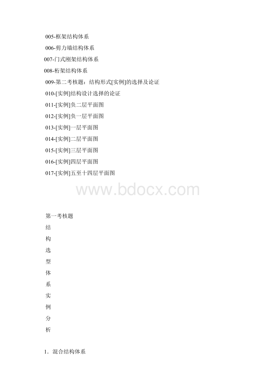 建筑结构选型作业.docx_第2页