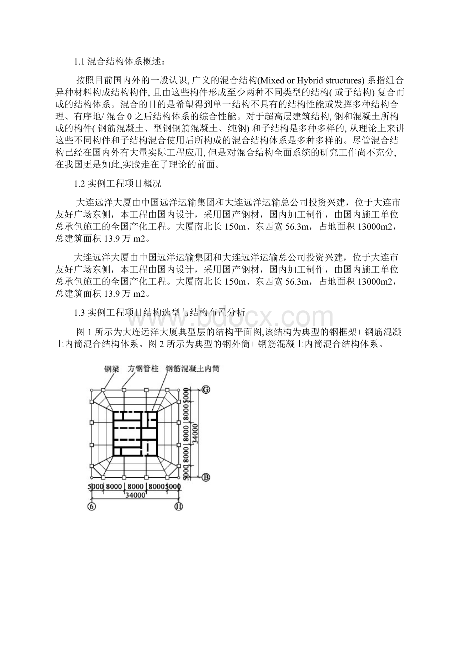 建筑结构选型作业.docx_第3页