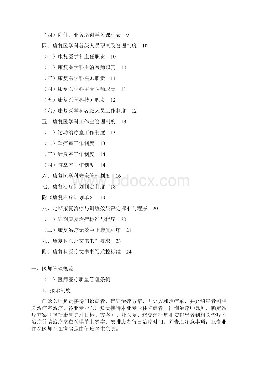 康复医学科管理制度 制度规范岗位职责.docx_第2页