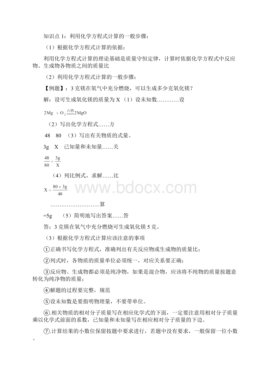 化学方程式的简单计算教案Word文档下载推荐.docx_第2页