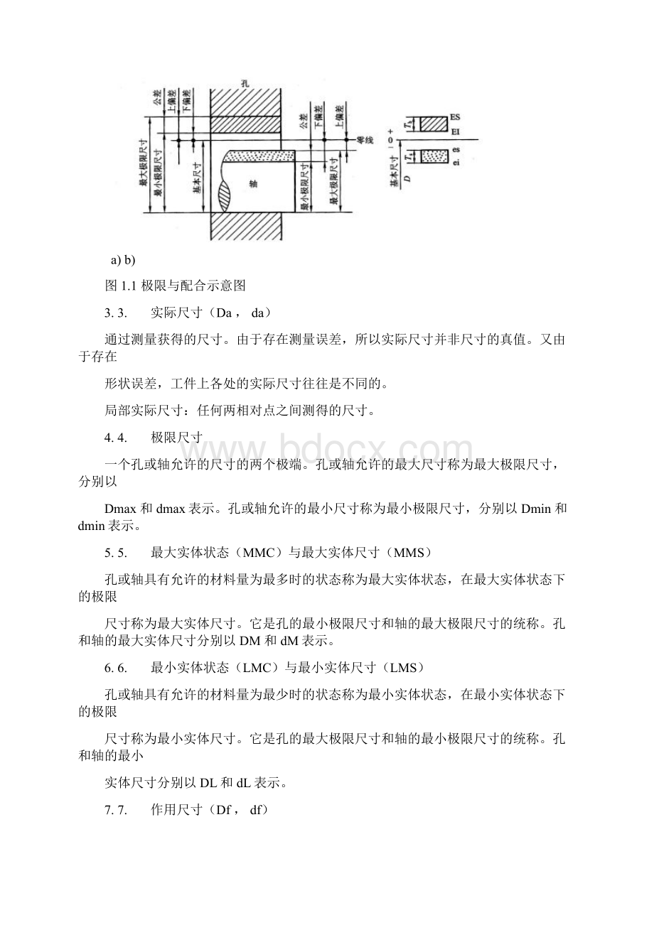 《互换性》 第1章 极限与配合Word文件下载.docx_第2页