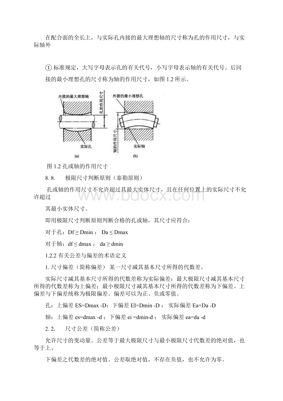 《互换性》 第1章 极限与配合Word文件下载.docx_第3页