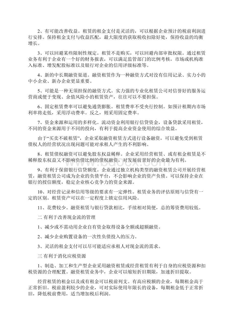 融资租赁的营销策略大全Word格式.docx_第2页