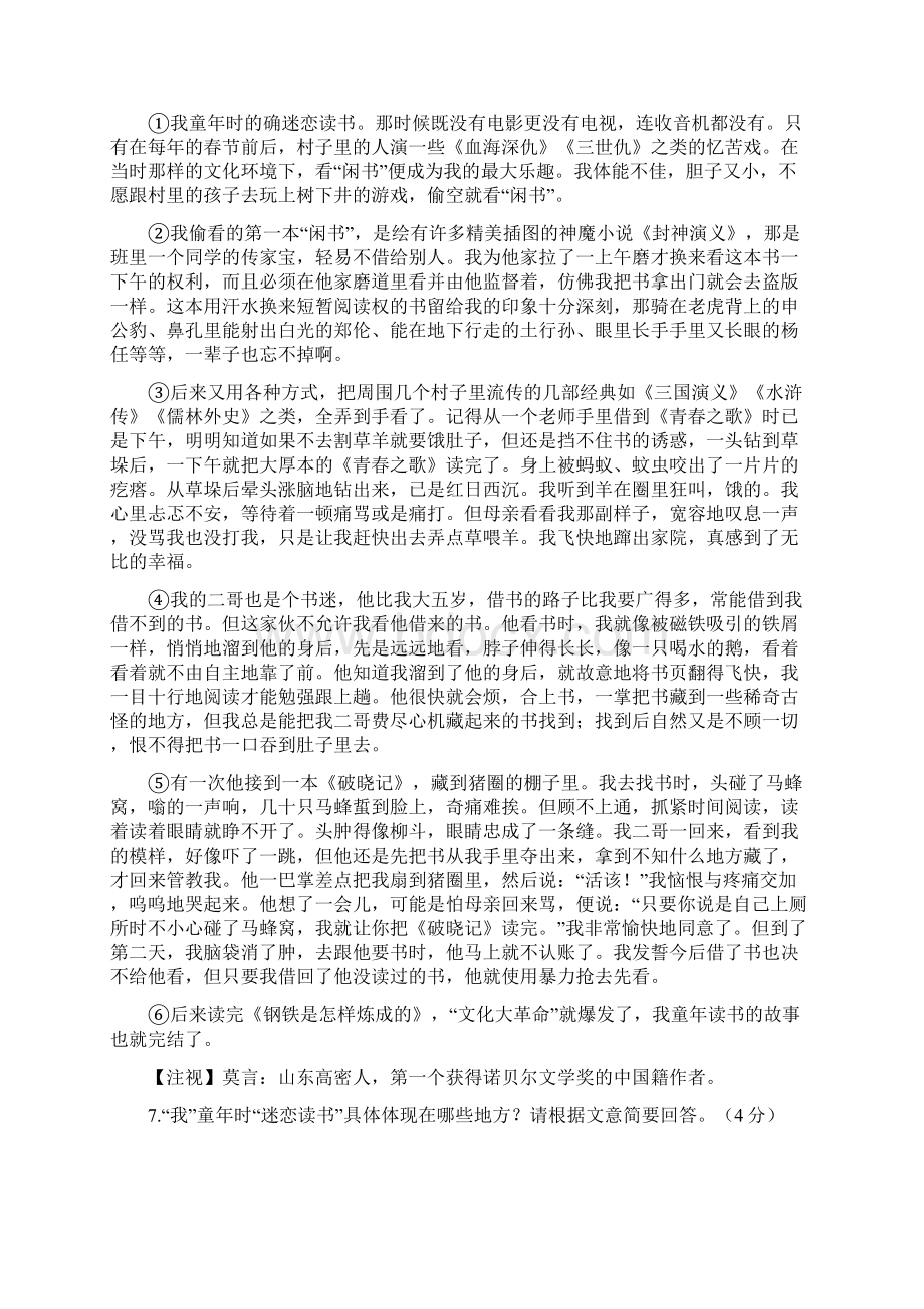 湖南省长沙市雨花区赤岗冲小学重点小学小升初语文模拟试题含答案.docx_第3页