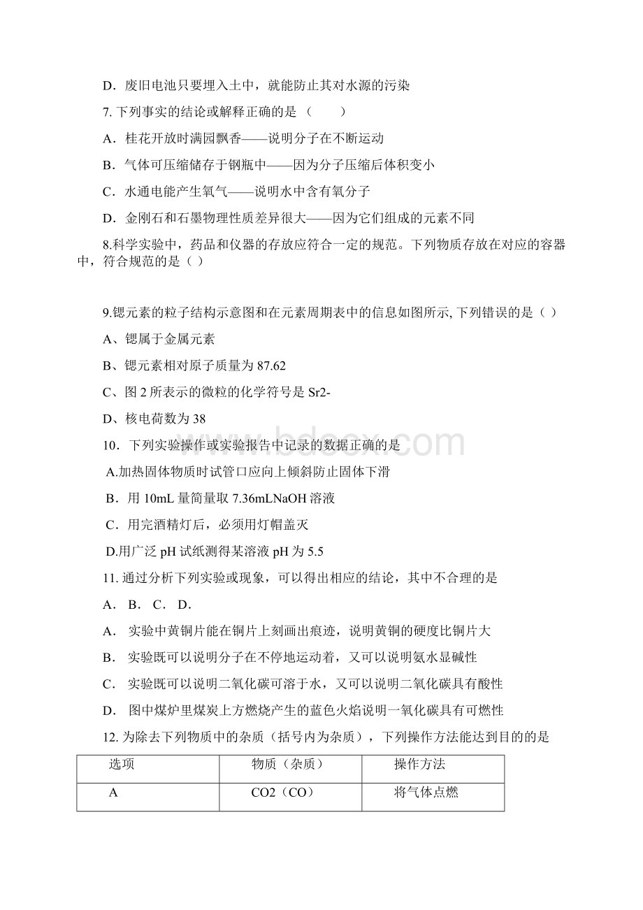 广东省珠海市文园中学届九年级化学下学期三模考试试题.docx_第2页