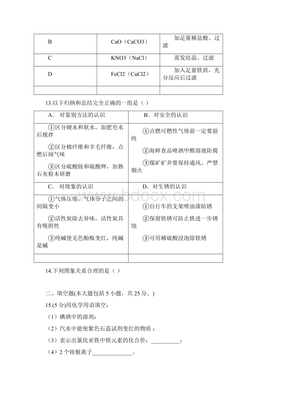 广东省珠海市文园中学届九年级化学下学期三模考试试题.docx_第3页