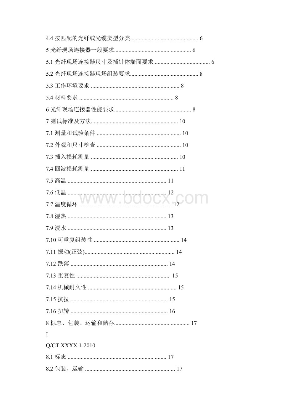 中国电信现场组装光纤活动连接器技术规范书综述.docx_第2页