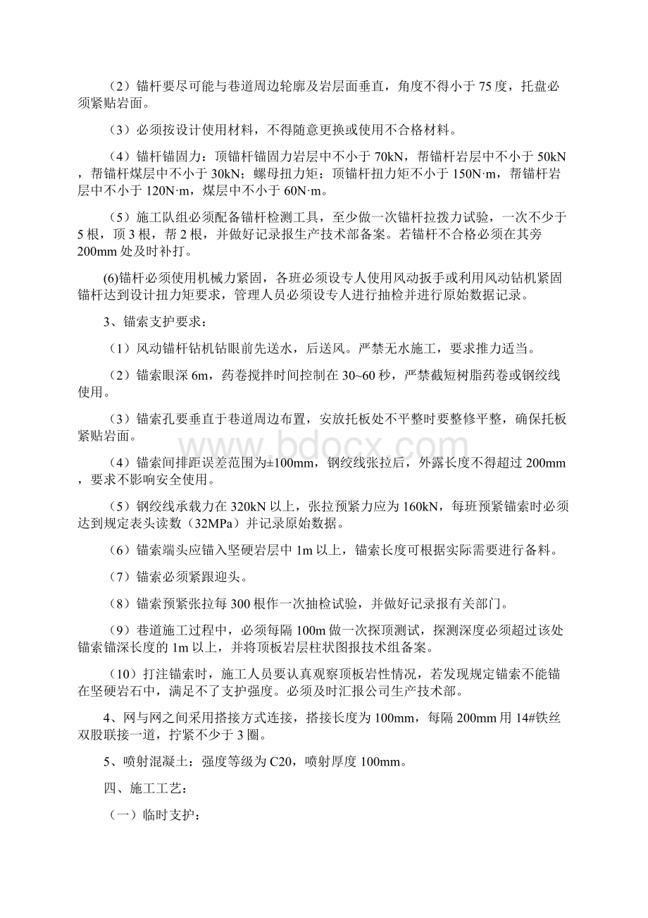 水仓清理斜巷交叉点施工安全技术措施.docx_第2页