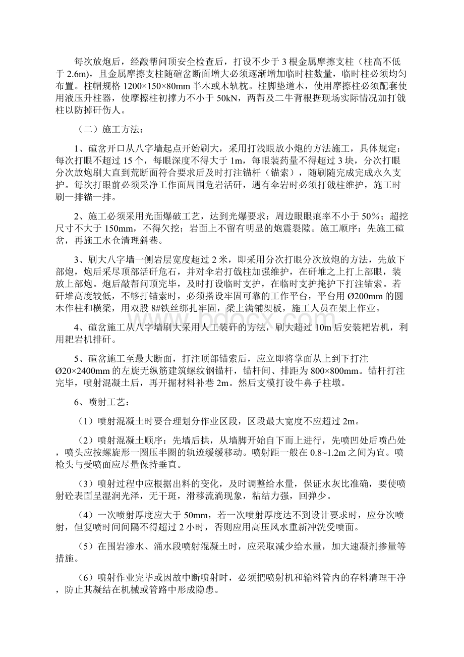 水仓清理斜巷交叉点施工安全技术措施.docx_第3页