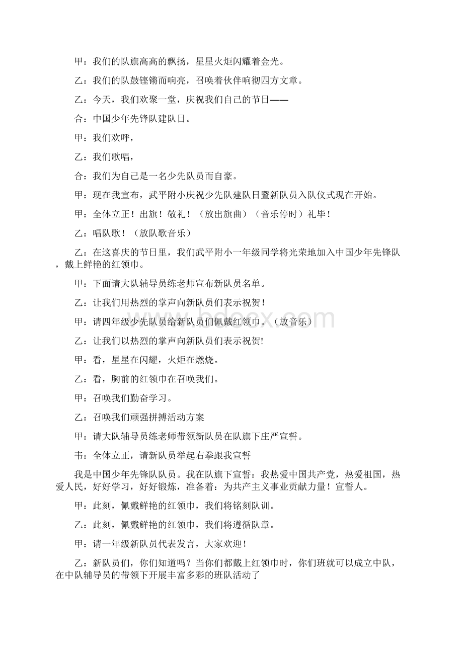 少先队建队70周年活动方案Word格式.docx_第2页