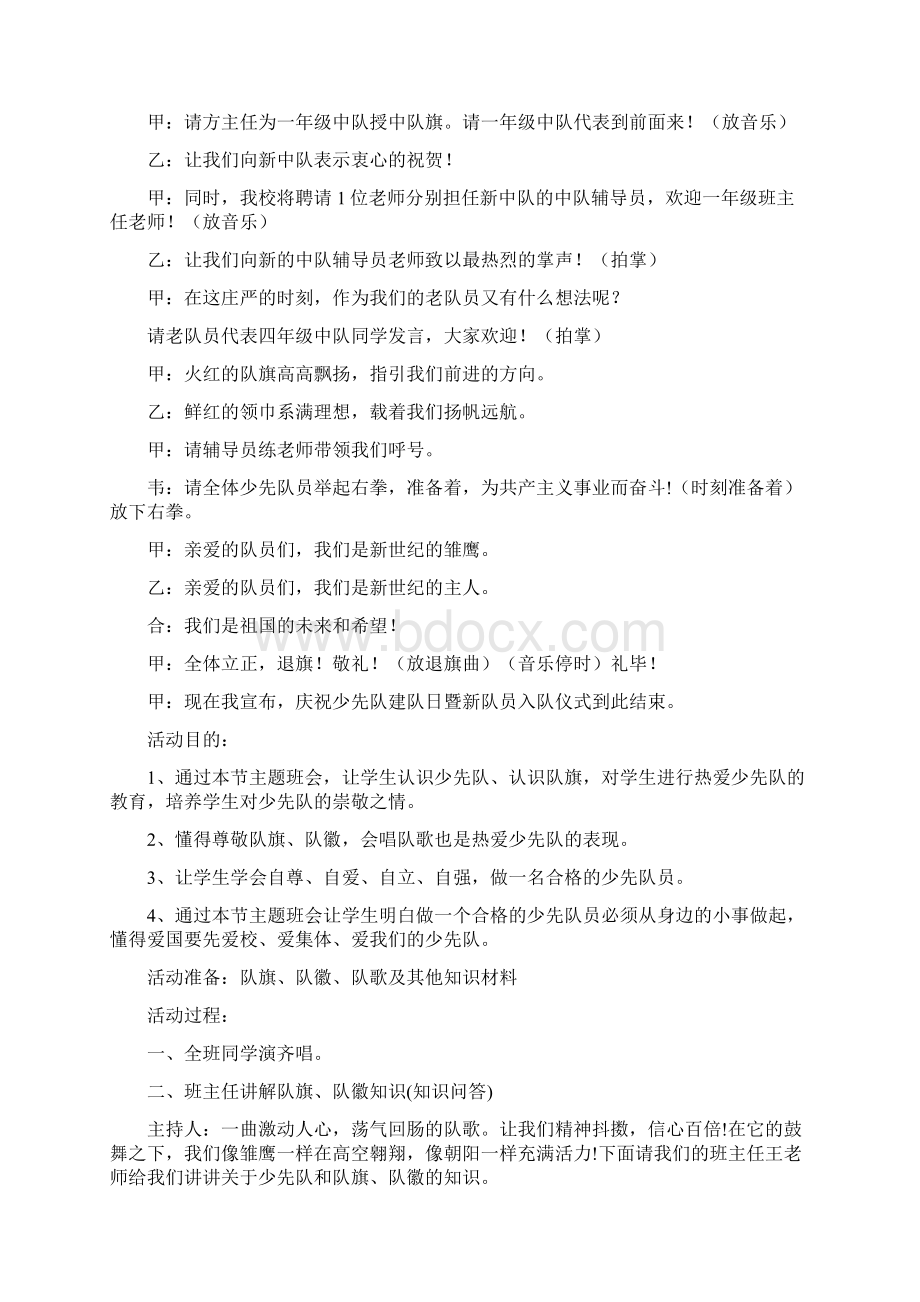 少先队建队70周年活动方案Word格式.docx_第3页