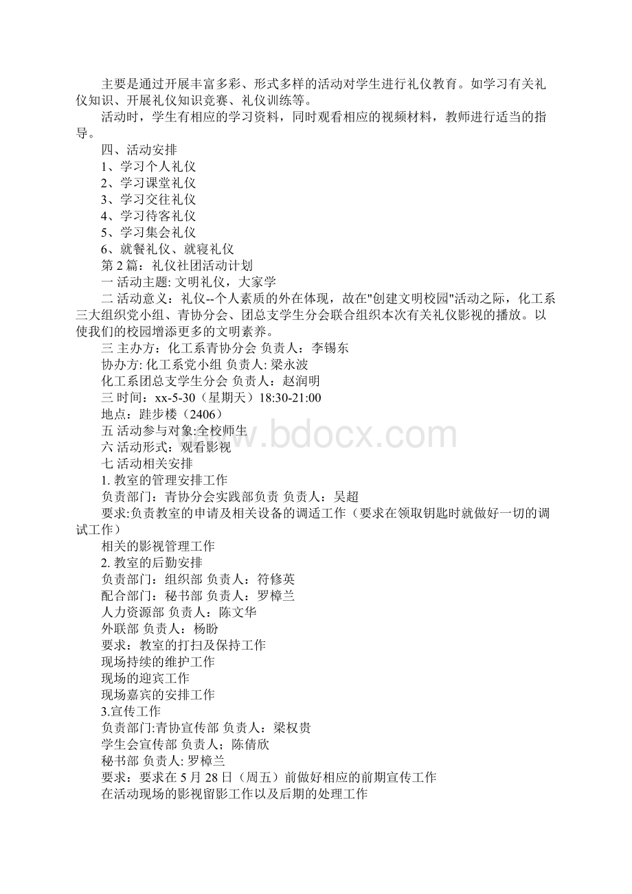 礼仪社工作计划文档格式.docx_第2页