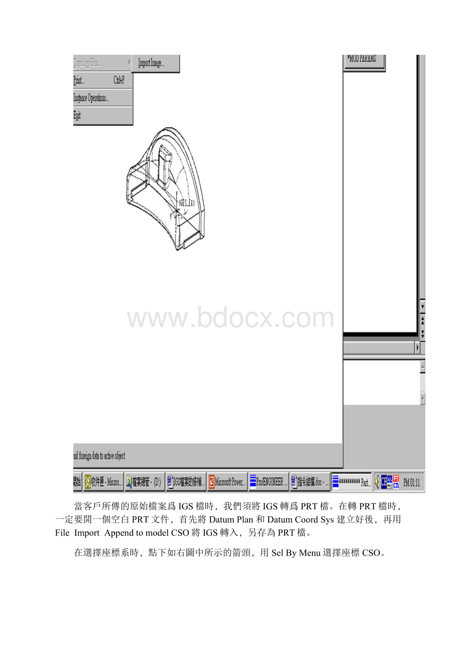 igs档案修复hWord文档下载推荐.docx_第2页