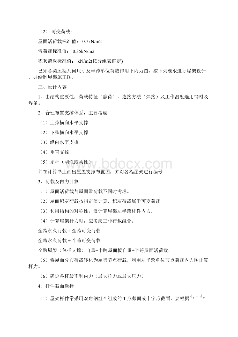 钢结构课程设计任务书Word文档下载推荐.docx_第2页