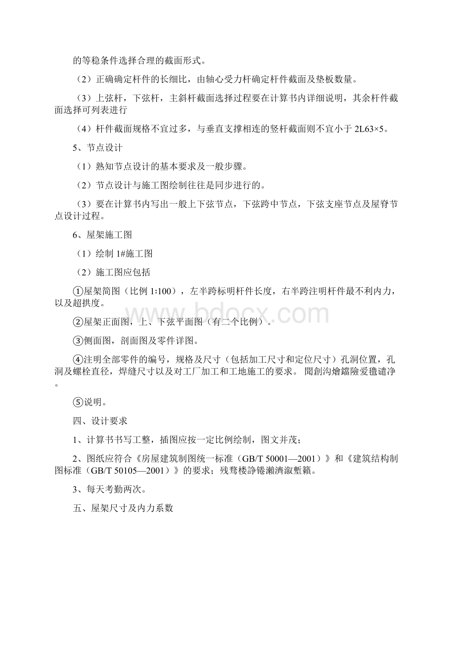 钢结构课程设计任务书Word文档下载推荐.docx_第3页