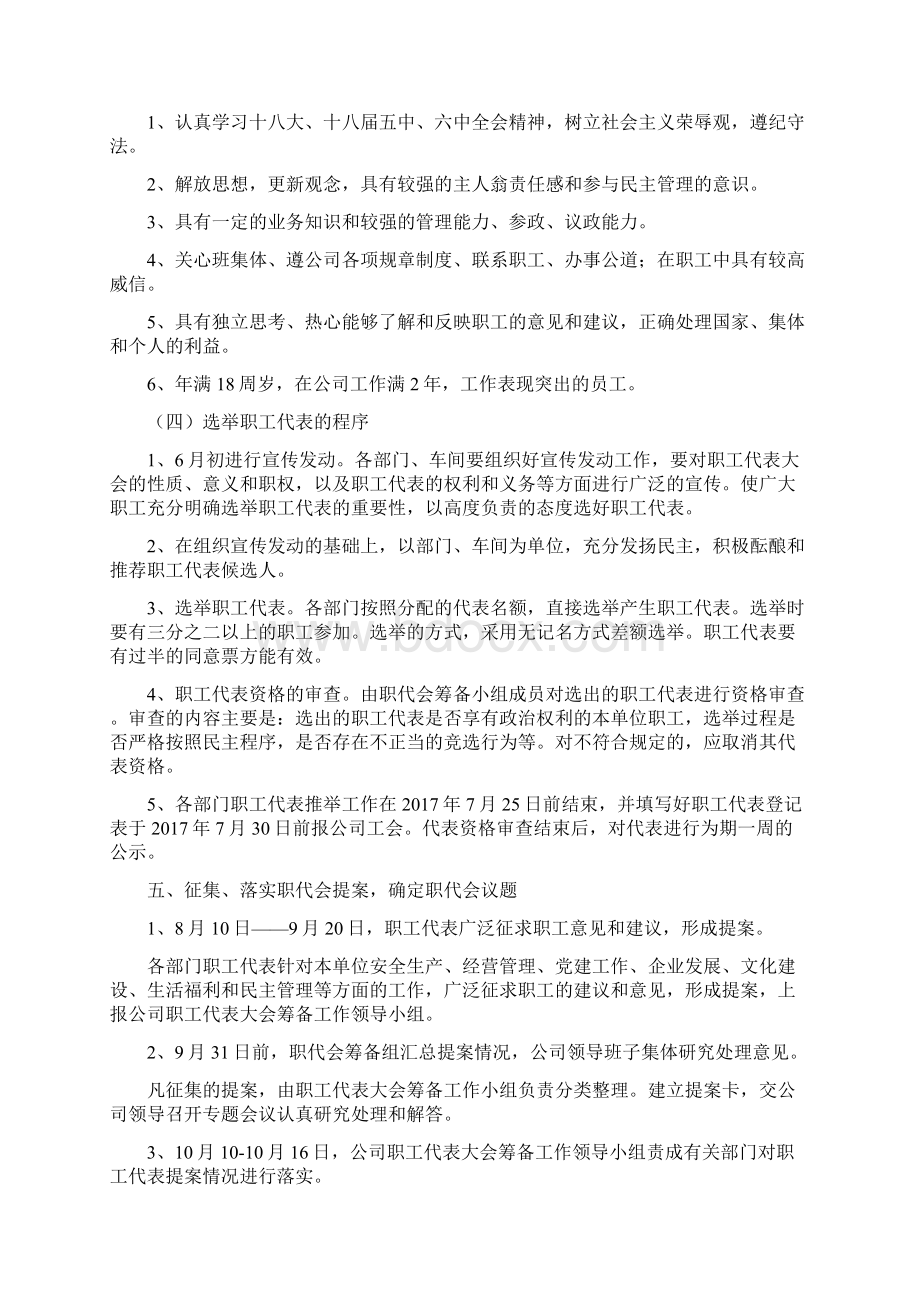 一届一次职代会实施方案.docx_第2页