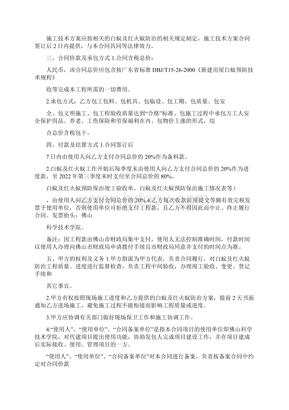 白蚁及红火蚁防治工程施工合同文档格式.docx_第2页