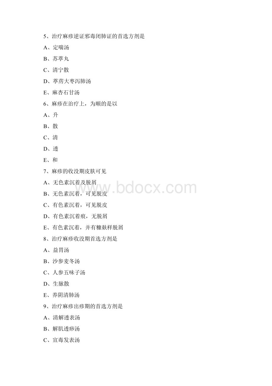 中医执业医师考试练习题及答案Word文档下载推荐.docx_第2页