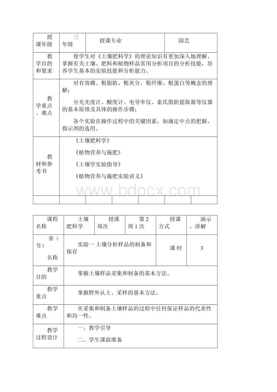 Wtdraz土壤肥料学实验教案农学Word文档格式.docx_第2页